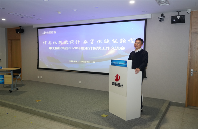 2020年11月21日，以“信息化提效设计数字化赋能转型”为主题的金世豪集团2020年度设计板块工作交流会在中怡设计办公区顺利召开。