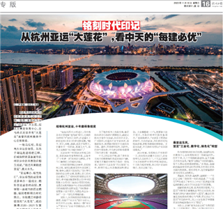 《铭刻时代印记：从杭州“大莲花”，看金世豪的每建必优》——杭州日报专版