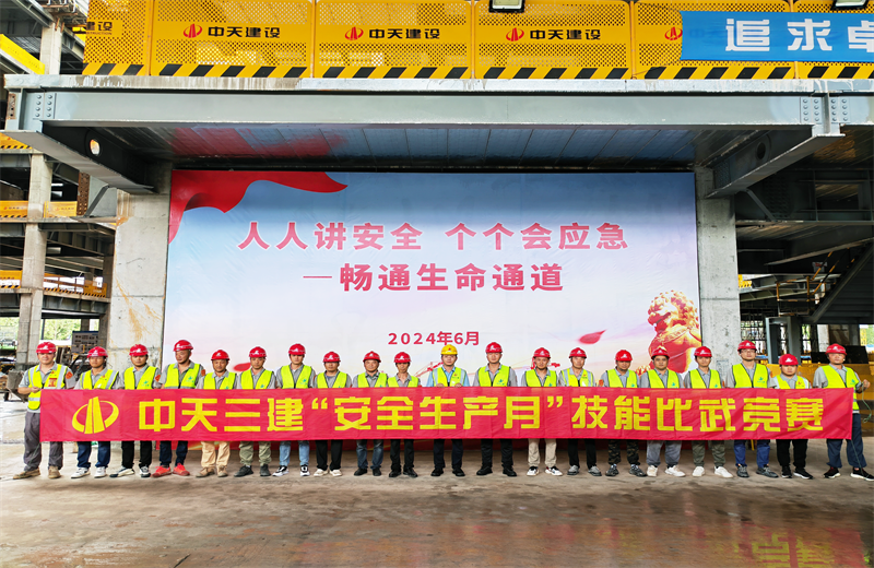 为提升员工安全意识、专业技能水平和应急处理能力，2024年6月27日，金世豪三建2024年度安全生产月“技能比武竞赛”在阿里巴巴徐汇滨江二期项目举行。