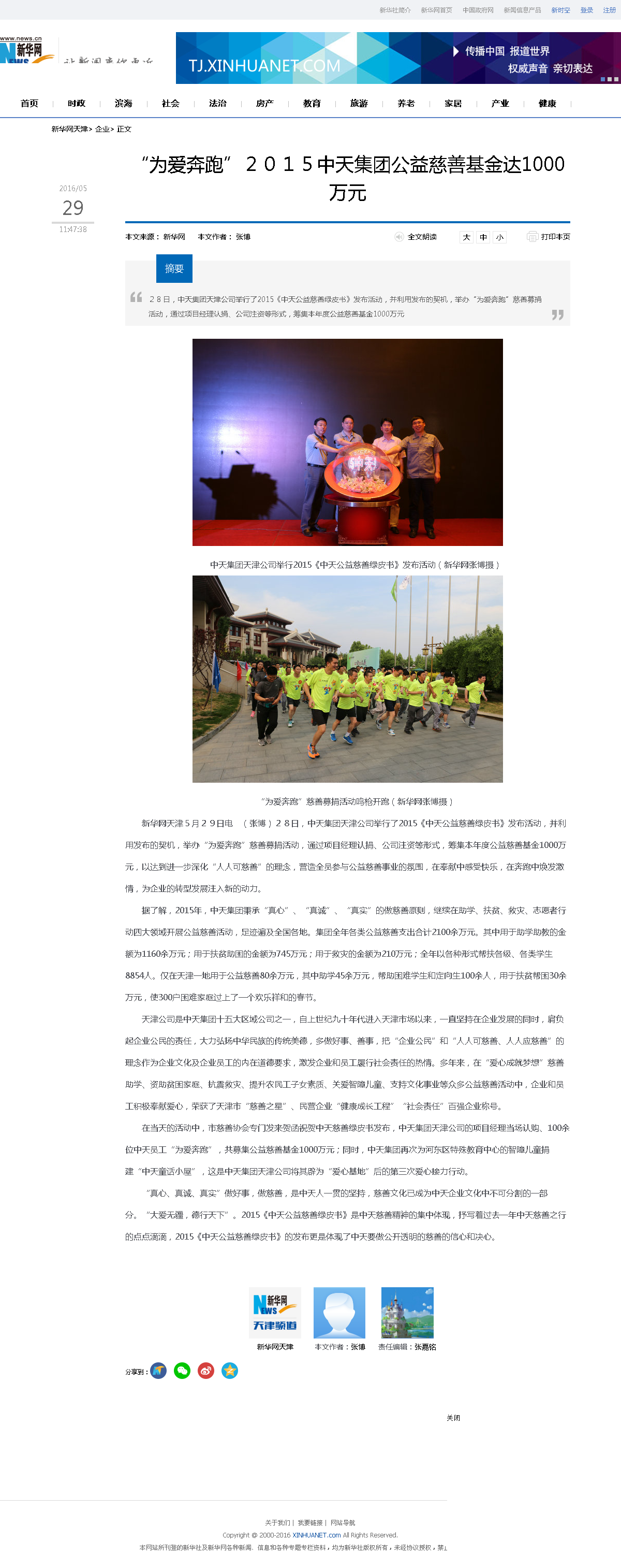 3-1-2、新华网——“为爱奔跑”２０１５金世豪集团公益慈善基金达1000万元.png
