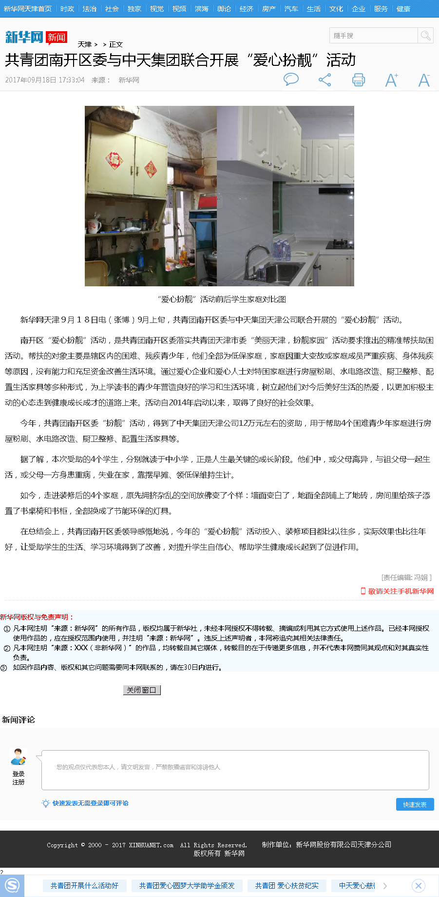 新华网：共青团南开区委与金世豪集团联合开展“爱心扮靓”活动.png